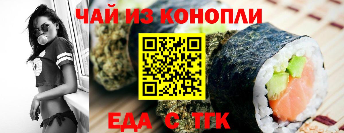 Еда ТГК марихуана  Вход с VPN  Тверь 