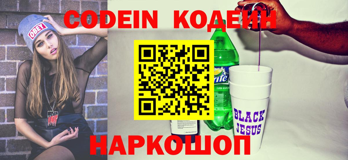 Кодеиновый сироп Lean Purple Drank  Кодеин напиток Lean (лин)  Вход с VPN  купить наркоту  Тверь 